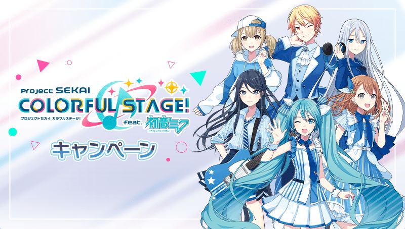 ローソン×プロセカ「ポケット手帳」先着プレゼント、初音ミクなど