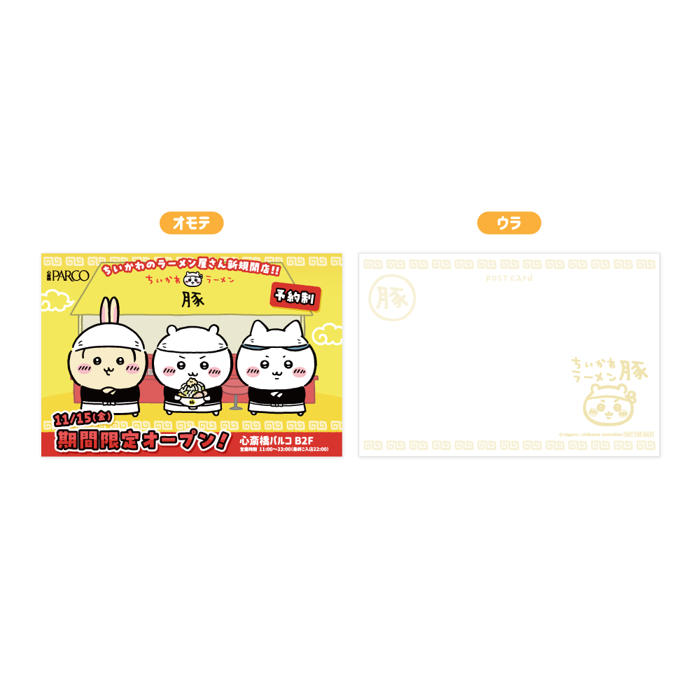ちいかわ レストラン PARCO 非売品 ポストカード ポストカードブック