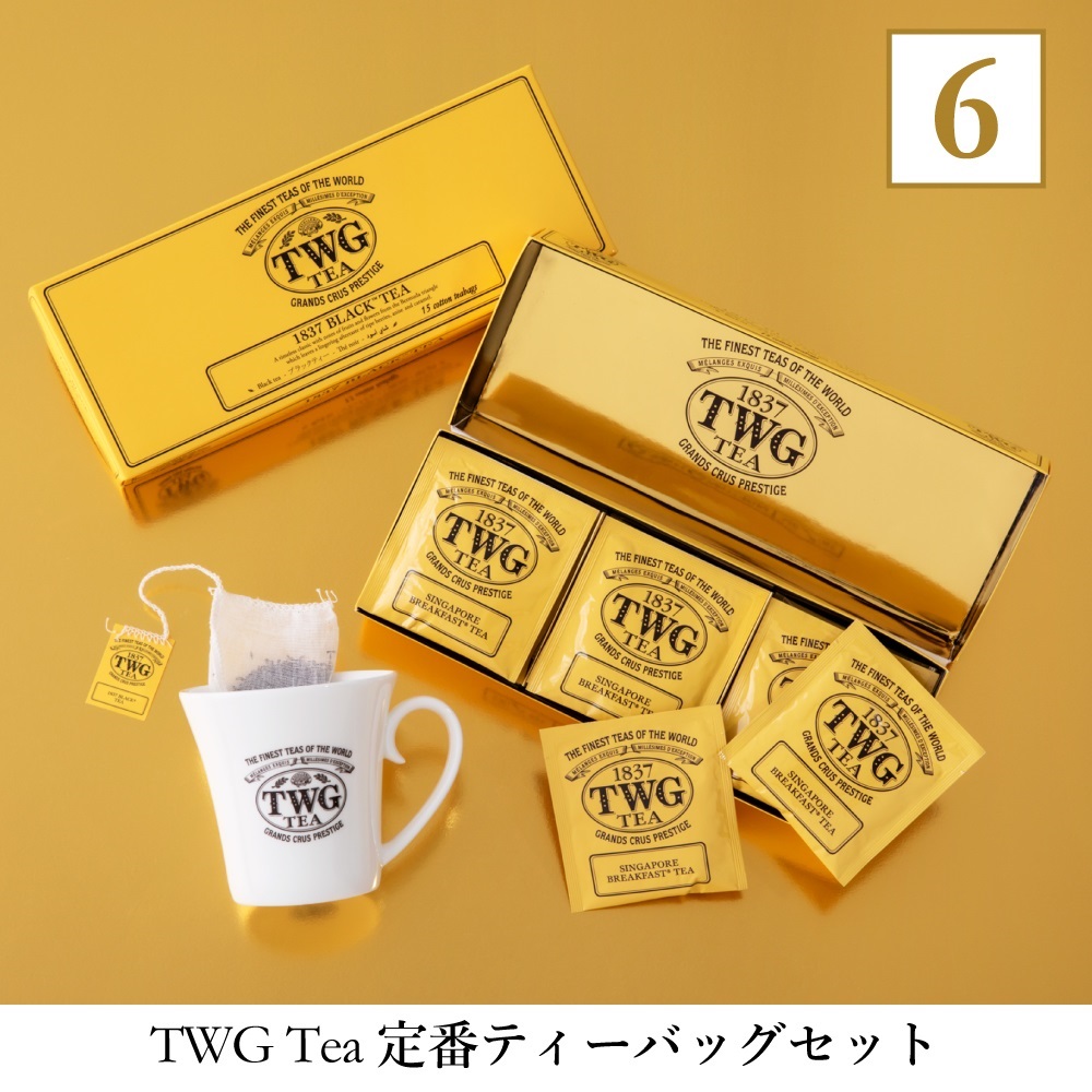 高級ティーブランド「TWG」の福袋、全39種を11月19日から予約販売