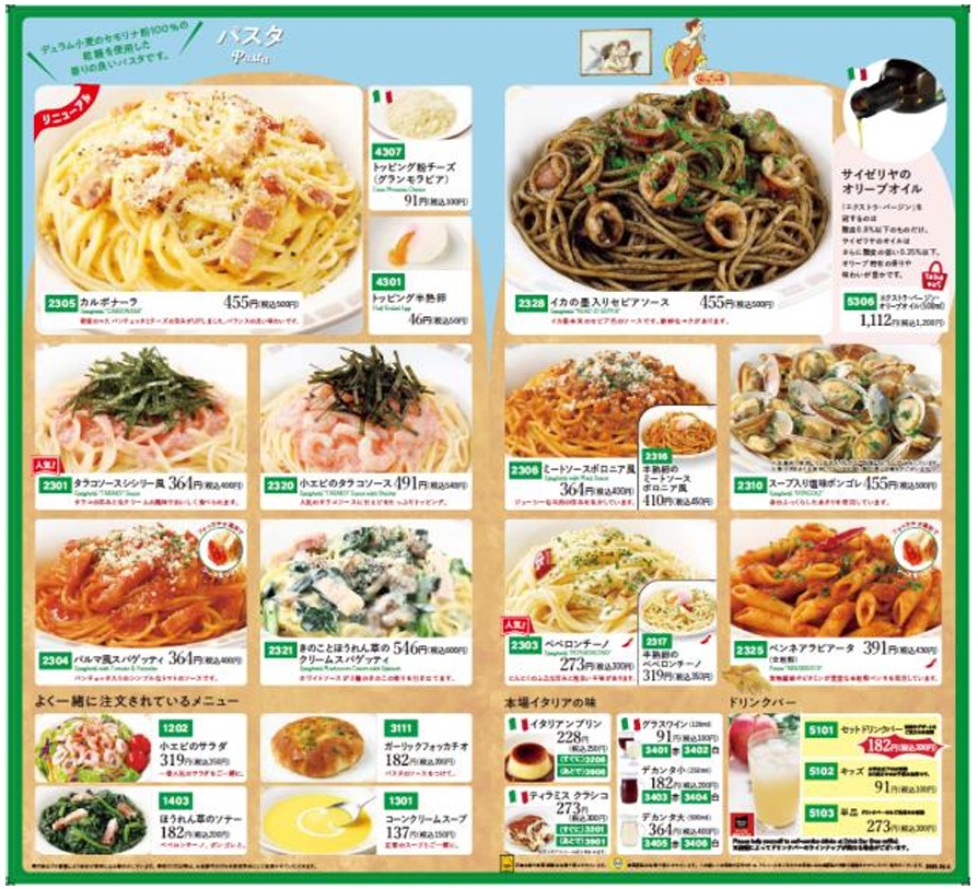 希少•非売品】サイゼリヤメニュー10枚（9種）2000-2010年頃