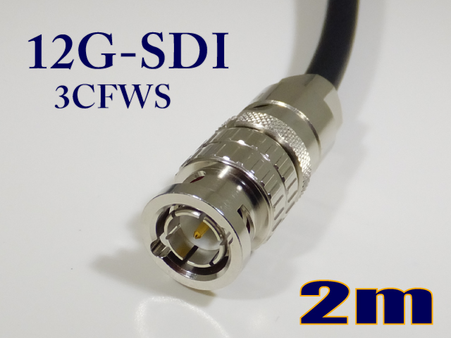 3CFWS 可動用 12G/3G/HD-SDI対応同軸 ケーブル 100m 黒色 撚線 TCX