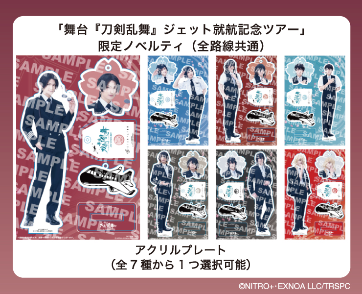 STARFLYER × 舞台『刀剣乱舞』 | キャンペーン | スターフライヤー