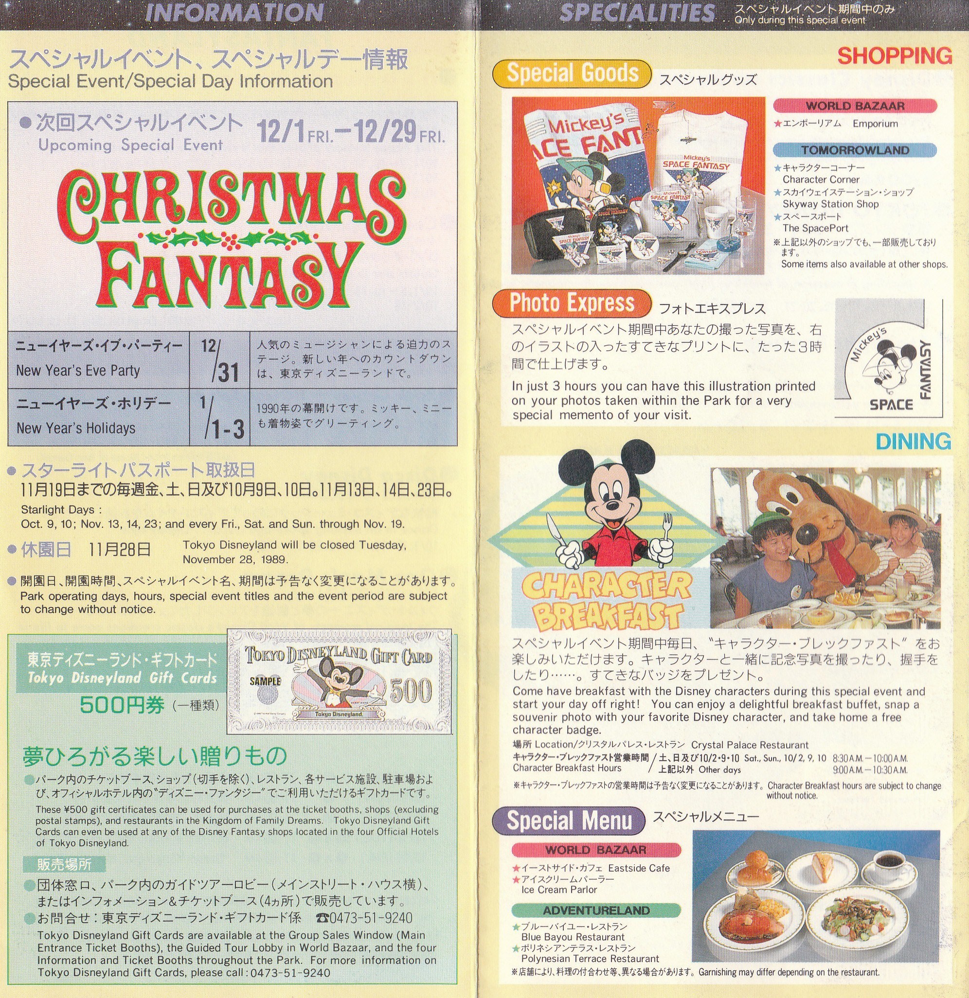 東京ディズニーランド「スターツアーズ」1989／ポストカード&フォト