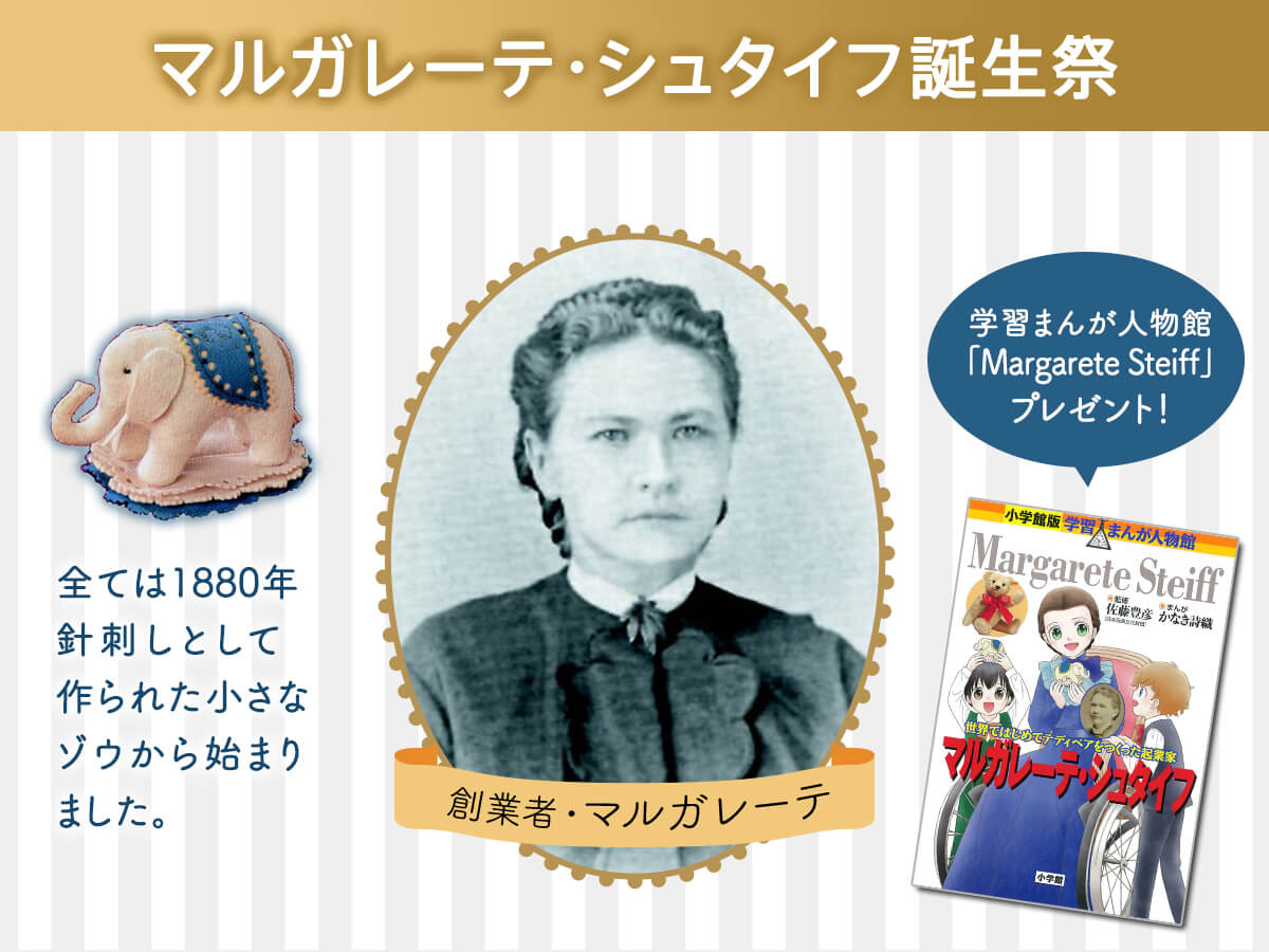 ニュース | ドイツ最高級テディベアのシュタイフ日本公式サイト