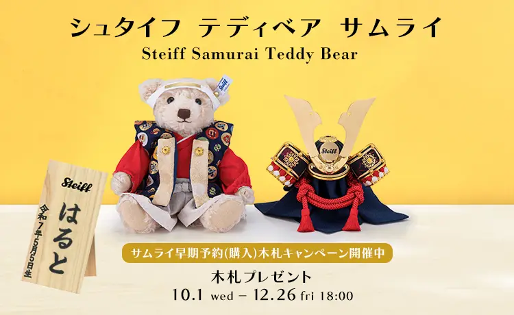 シュタイフ 【世界限定】サンタクロース テディベア 2024