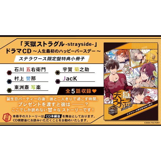 天獄ストラグル -strayside- ドラマCD ～人生最初のハッピーバースデー