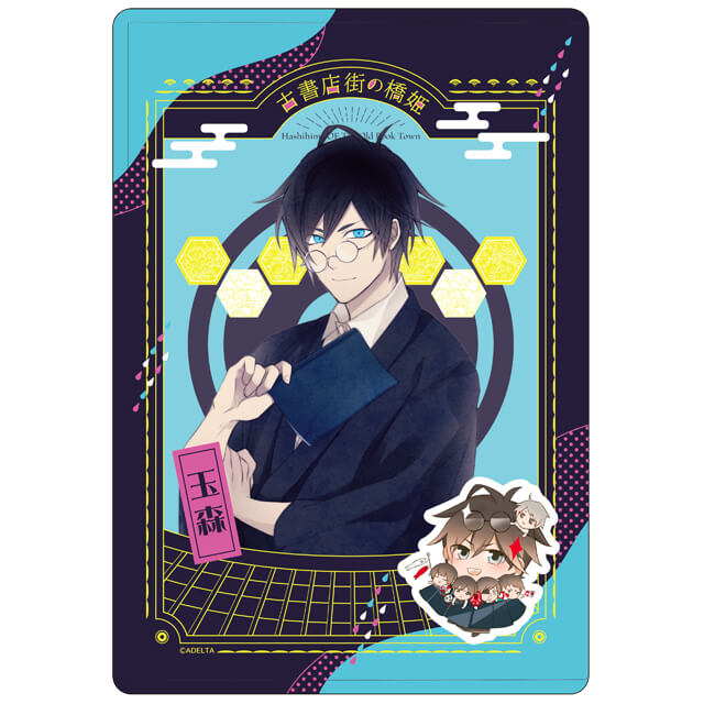 古書店街の橋姫 グラッテ アクリルコースター 第2段 全種セット 古書店