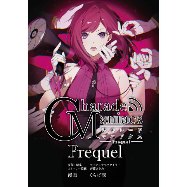 CharadeManiacs シャレードマニアクス シャレマニ 小冊子