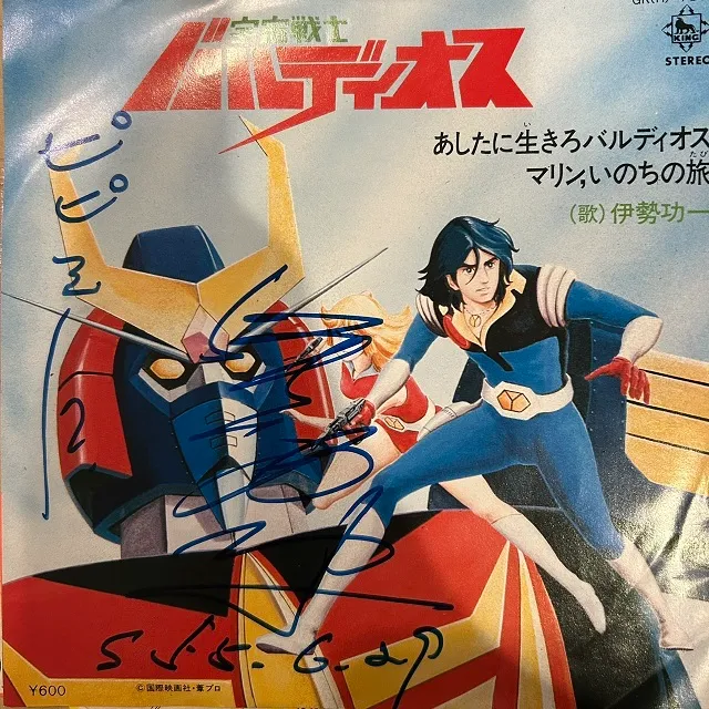 O.S.T. (伊勢功一) / 宇宙戦士バルディオス [7inch - GKH-7504