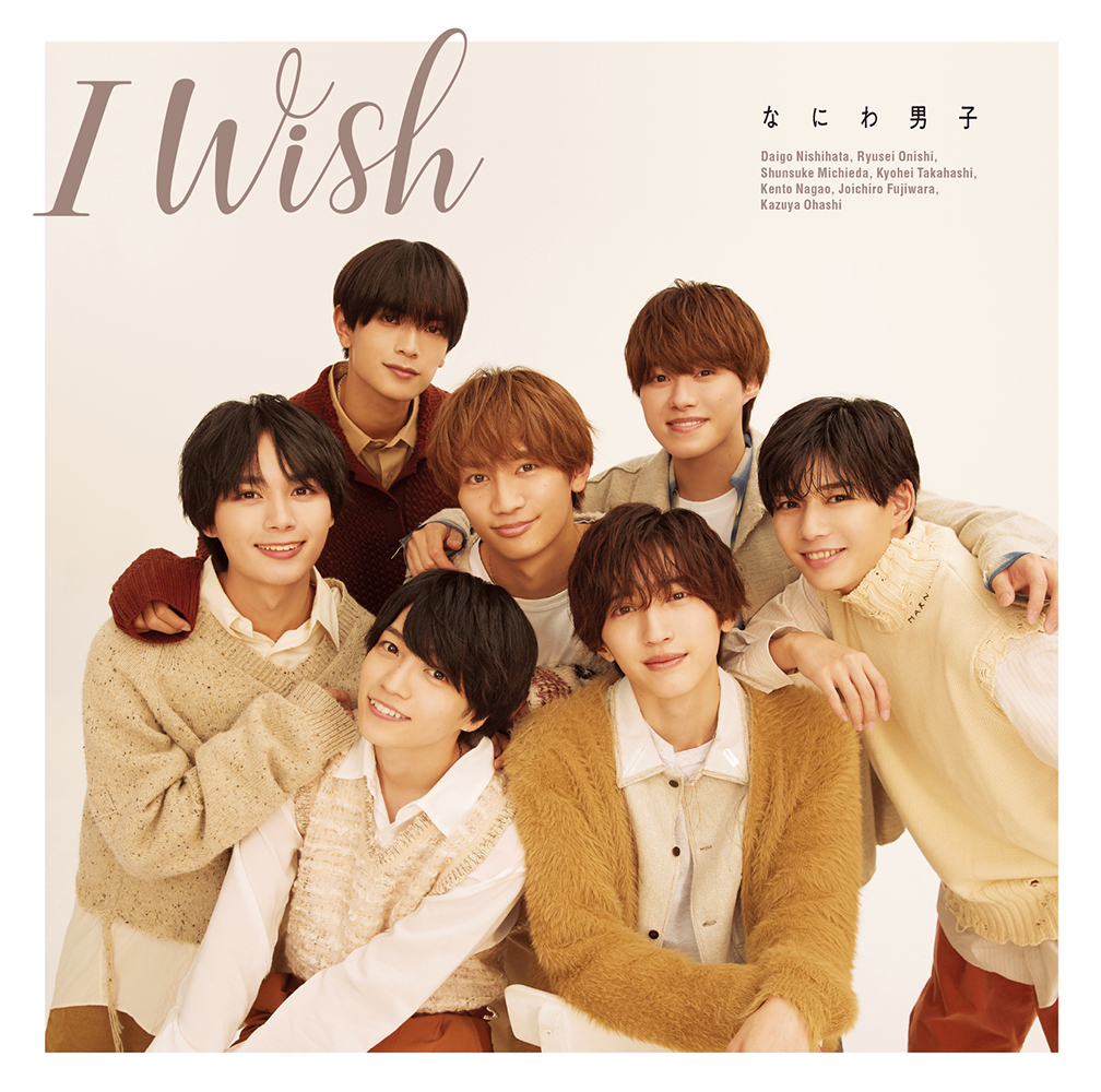 I Wish｜なにわ男子｜Storm Labels OFFICIAL SITE
