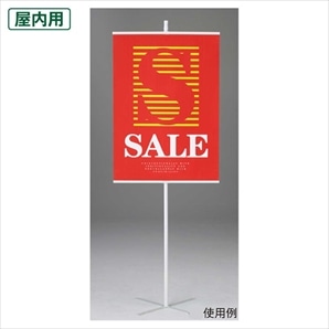 簡易型ポスタースタンド 【A1／B1】 A1用