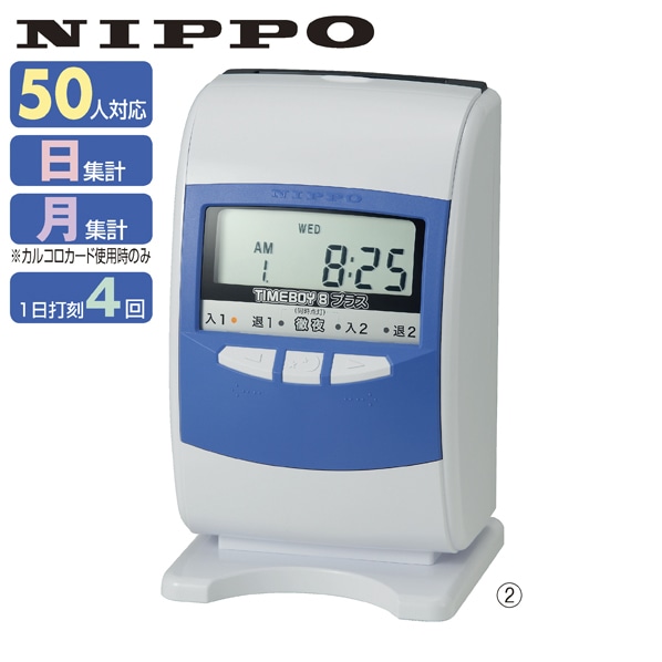 NIPPO TIMEBOY8 プラス タイムレコーダー +タイムカードラック