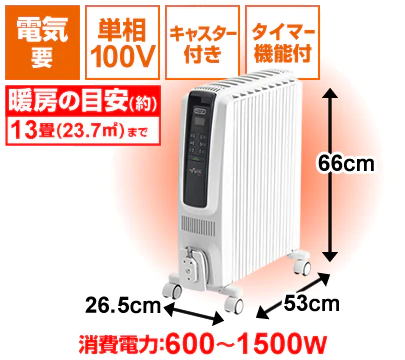デロンギオイルヒーター - ストーブ・ヒーター暖房器具レンタル専門店