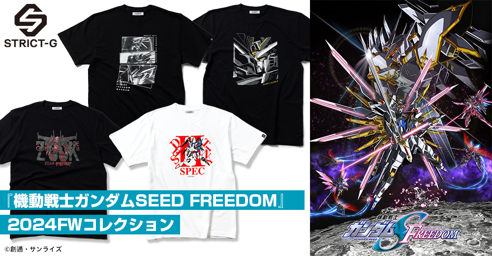 特別版上映中『機動戦士ガンダムSEED FREDOM』より新作Tシャツが登場