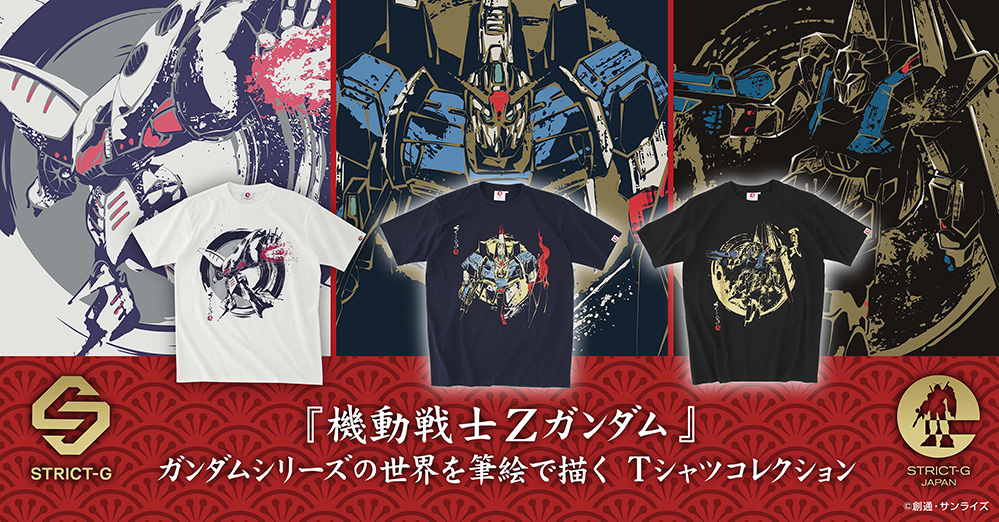 機動戦士Zガンダム』より、筆絵タッチで描いたMS(モビルスーツ)Tシャツ