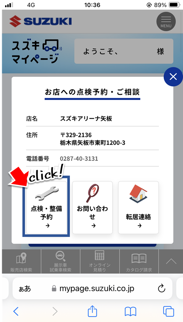 マイページで点検ご予約が簡単に♪｜その他｜お店ブログ｜株式会社