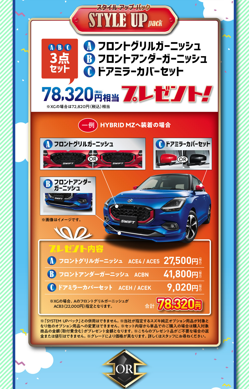 ドライブ応援セール｜株式会社 スズキ自販関西