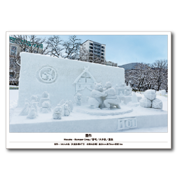 Online Shop 須田製版 第二物販部 / 第75回 さっぽろ雪まつり 絵はがき