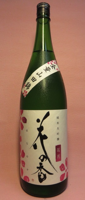 花の香 純米大吟醸 桜花 山田錦：杉浦酒店：日本酒