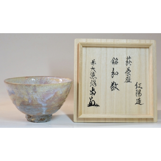 茶道具】 萩焼 井戸茶碗 林 紅陽 銘 和敬 【無季】 すいぎょく園｜創業