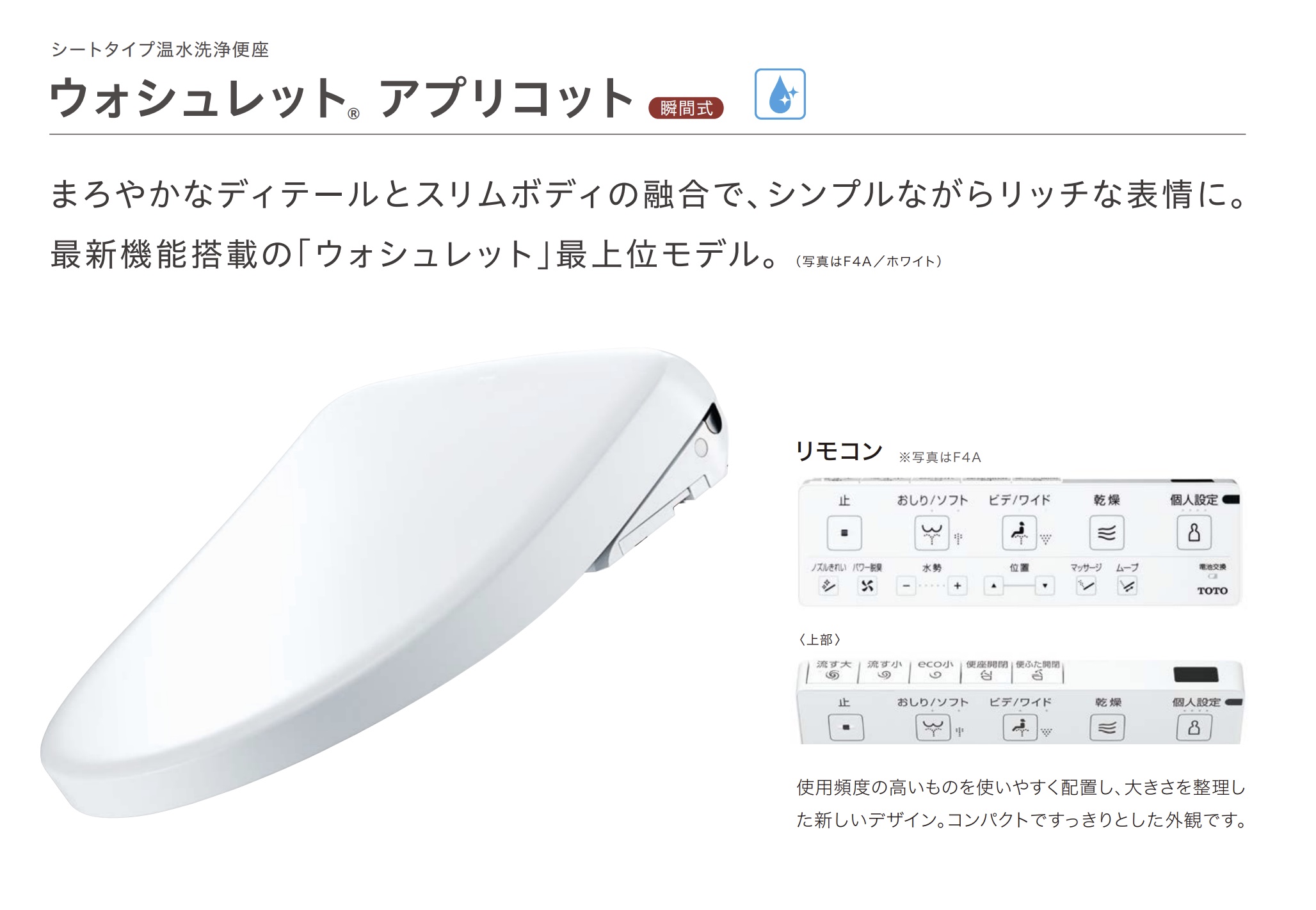 アプリコットが激安価格｜TOTOウォシュレット取付（取替）や修理なら