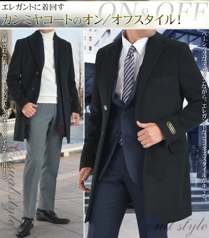 カシミヤ100％ チェスターコート チェスターフィールド ニーレングス