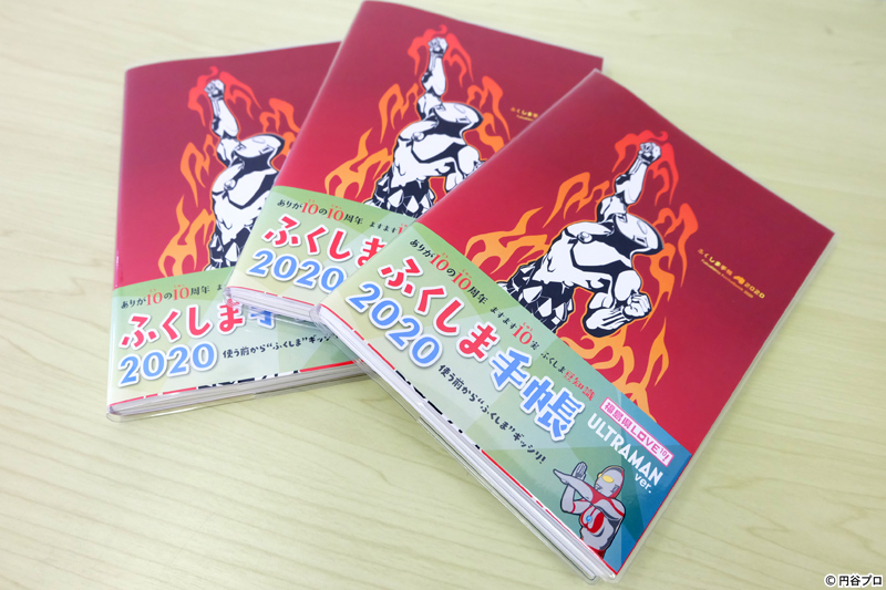 今年も発売！ふくしま手帳2020 ウルトラマンver.｜須賀川市観光物産