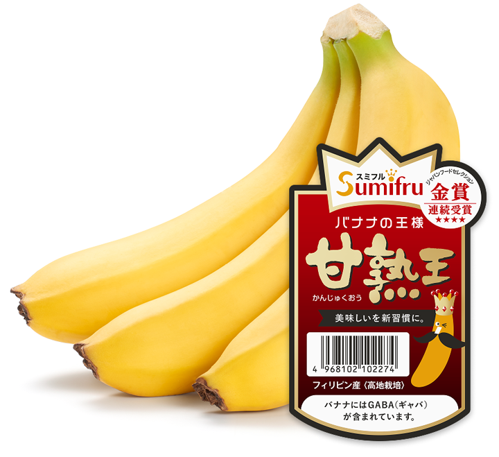 甘熟王のヒミツ。そ〜だったんだ!?甘熟王｜バナナはスミフル