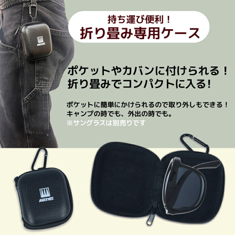 バクネル サングラス ケース 折りたたみ 専用ケース カラビナ付き