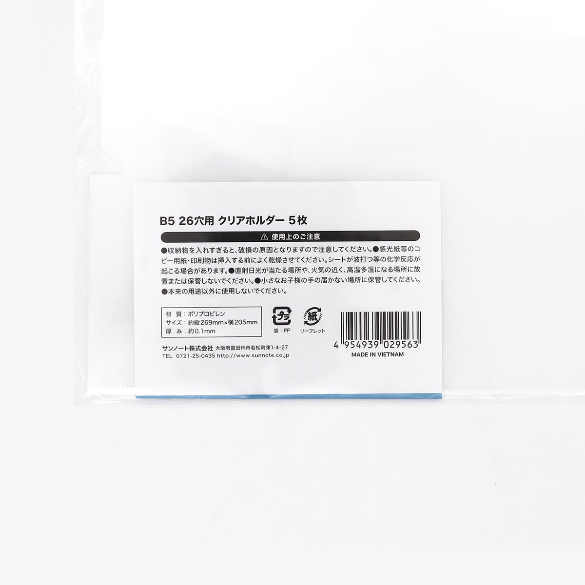 B5 26穴用 クリアホルダー 5枚