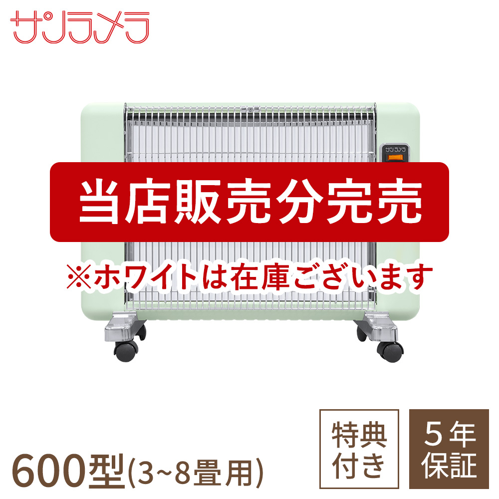 ニューセラミックヒーター サンラメラ 600W 専用カバー付き サンラメラ