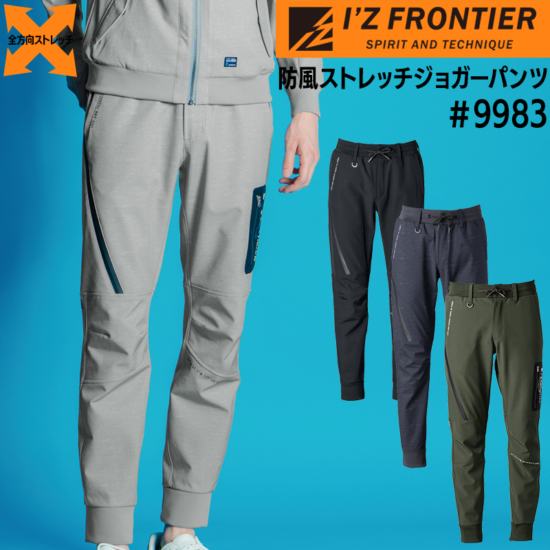 作業服・作業用品 防風A.D.ストレッチジョガーパンツ アイズ