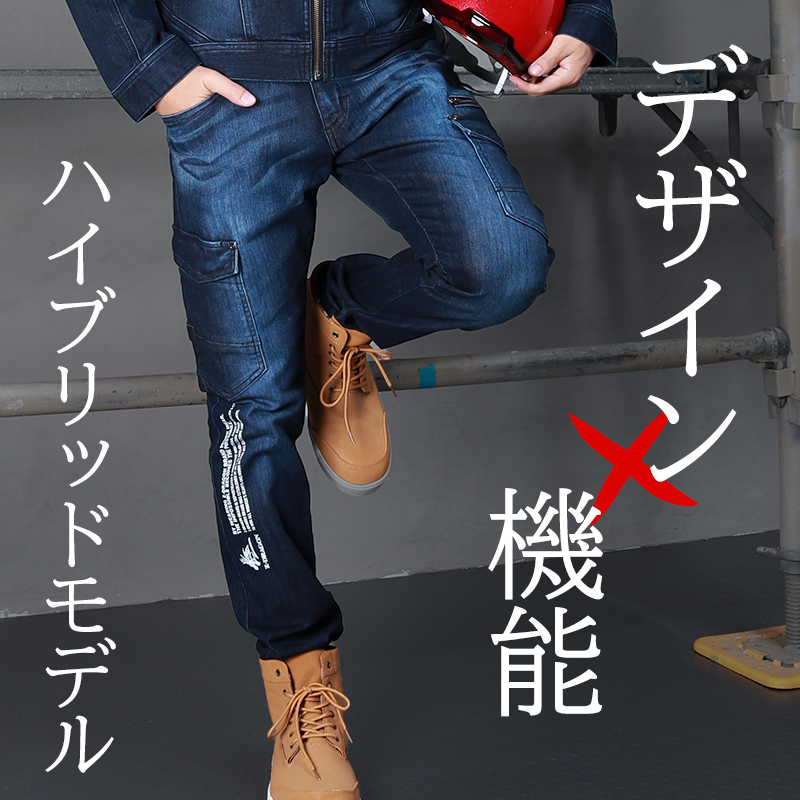 作業服・作業用品 デニム ストレッチ ノータックカーゴパンツ 自重堂 Z