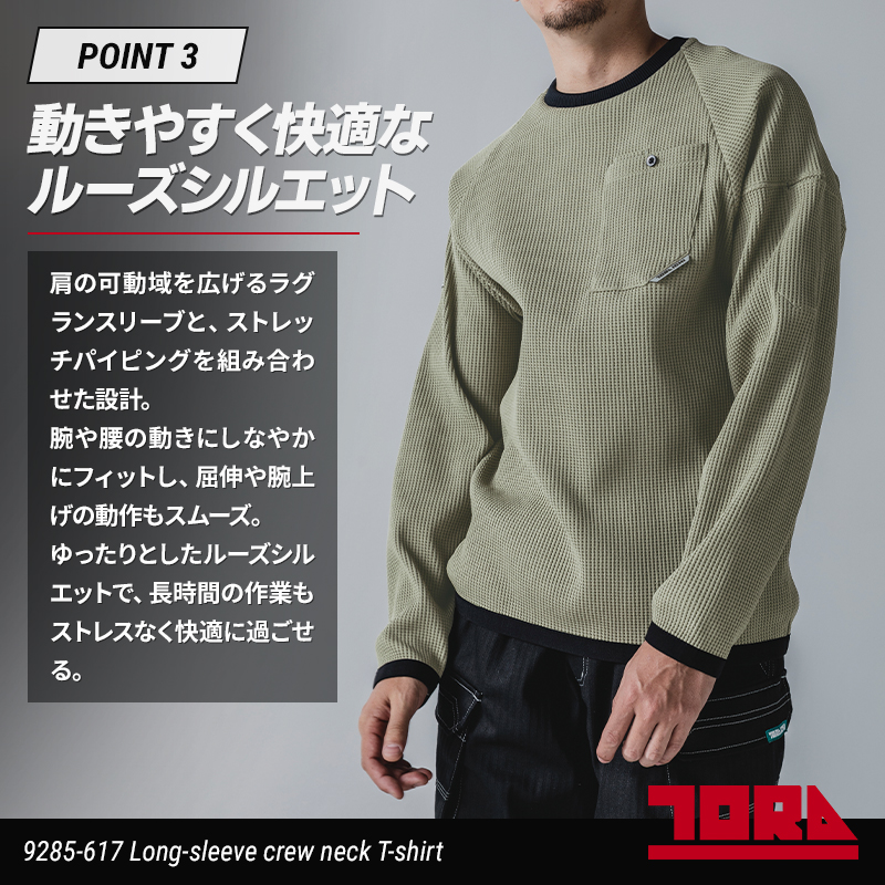 作業服の通販 長袖クルーネックTシャツ 寅壱TORA 9285-617【サンワーク