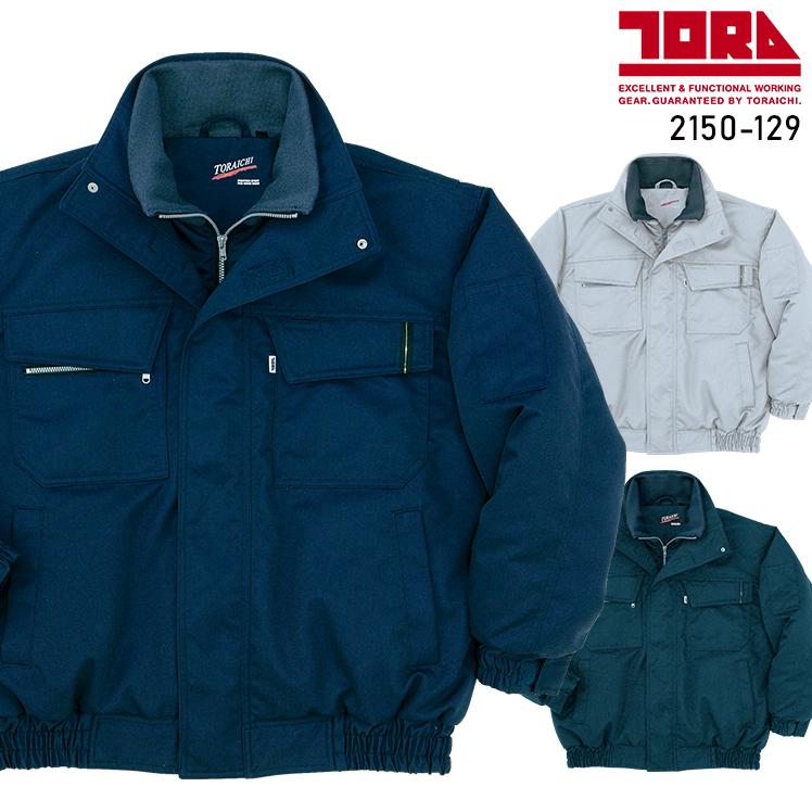 寅壱Toraichiの作業用防寒着 防寒ブルゾン2150-129| サンワーク本店