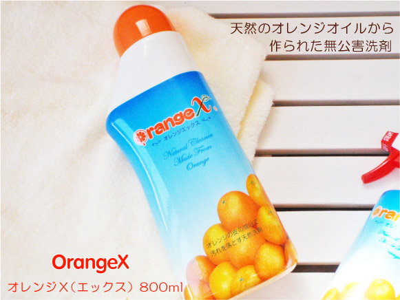 天然洗剤 オレンジX（エックス） 800ml プレミアム