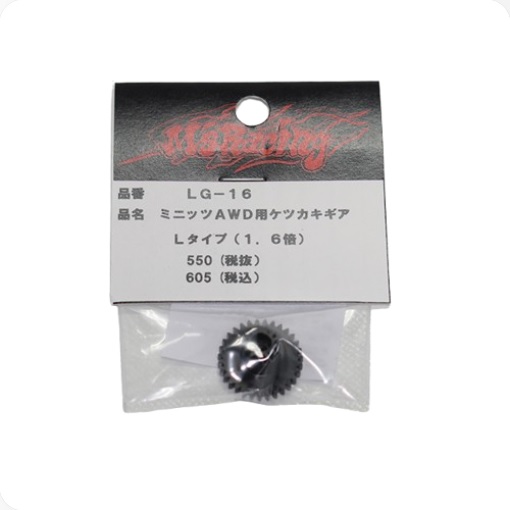 ミニッツ エムズレーシング ソリッドアクスル ケツカキギア L 1.6