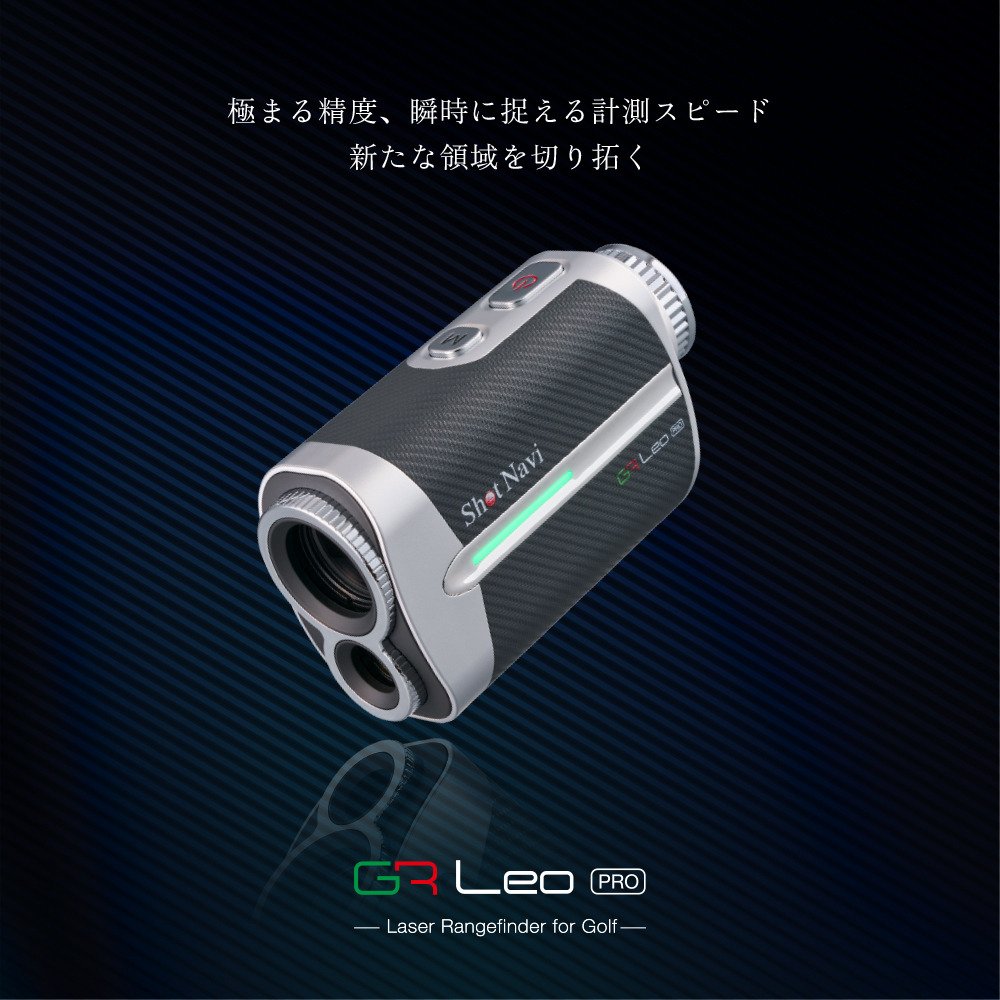 ショットナビ GR Leo ゴルフ用レーザー距離計 新品未使用 Voice Laser