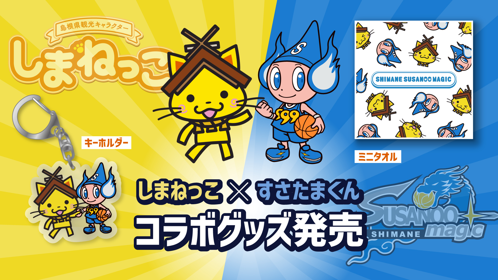 お知らせ】9/30 新グッズ販売開始とECサイトリニューアルについて