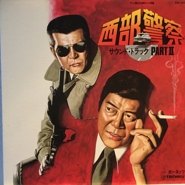 OST / 西部警察 サウンドトラック Part 2 - Sweet Nuthin' Records
