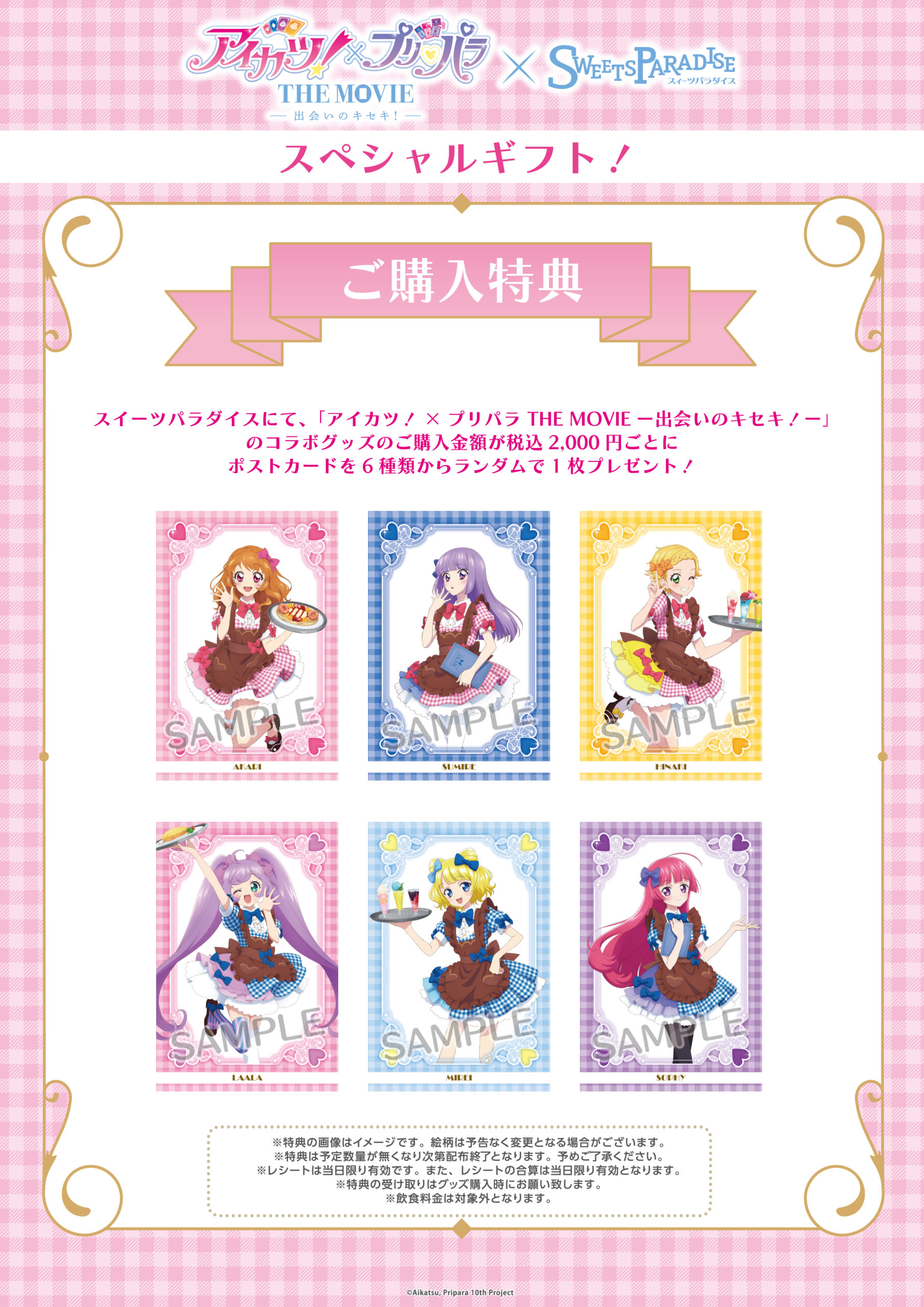 公式スイーツパラダイス