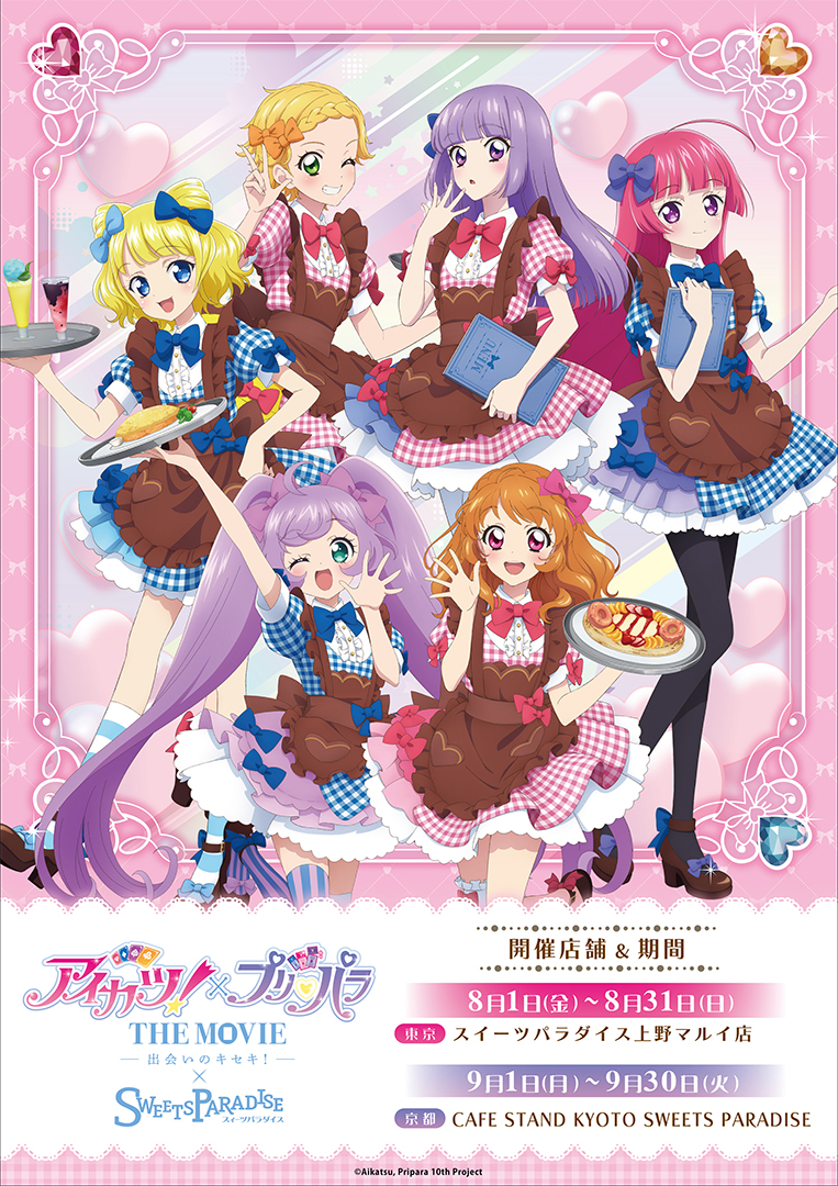 公式スイーツパラダイス
