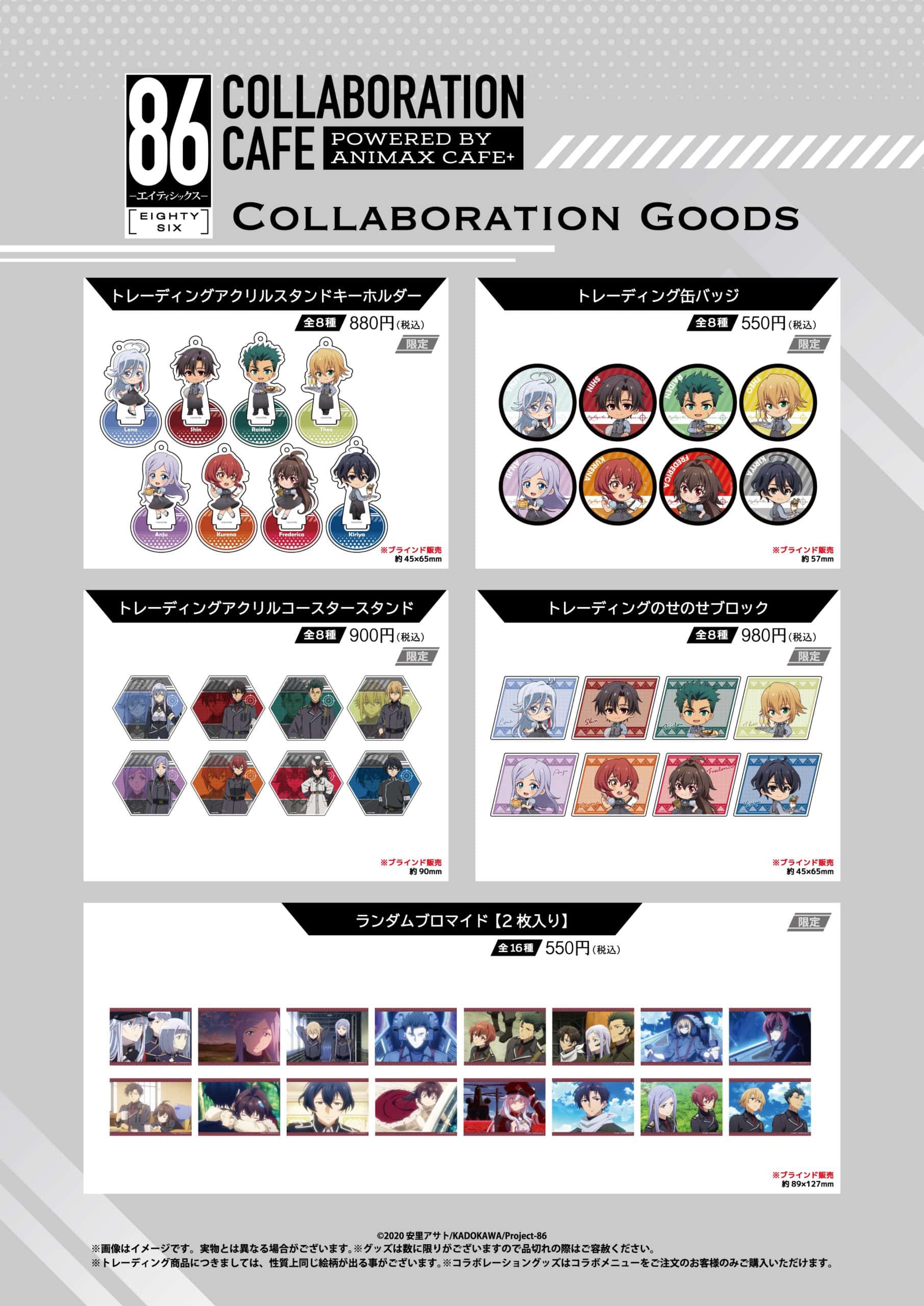 エイティシックス コースター コンプセット 後半特典 コラボカフェ本舗