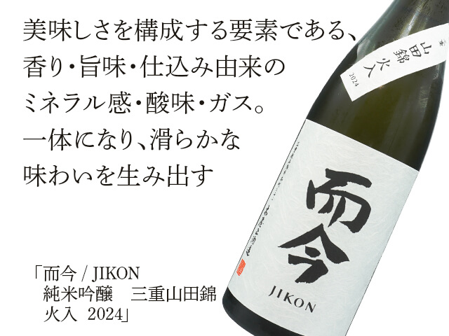 而今 純米吟醸 山田錦火入 720ml 2本セット 而今 東条山田錦