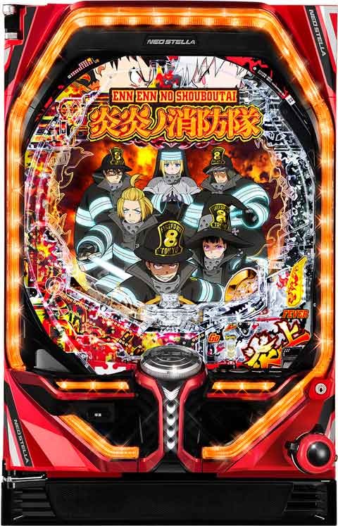 炎炎ノ消防隊 パチスロ機 Lパチスロ 炎炎ノ消防隊2（新台スマスロ