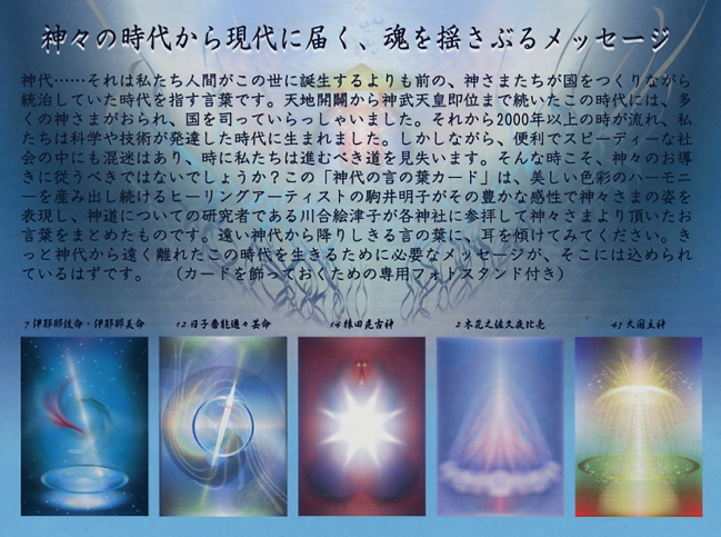 神代の言の葉カード【オラクルカード・日本語解説書付】Prosperity Mana