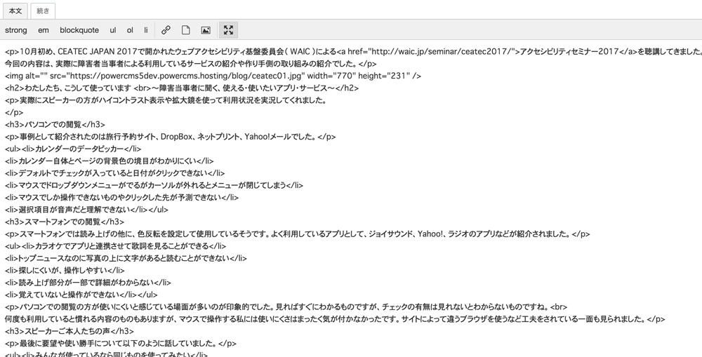 記事とウェブページの編集 | 記事とウェブページの投稿 | PowerCMS 5
