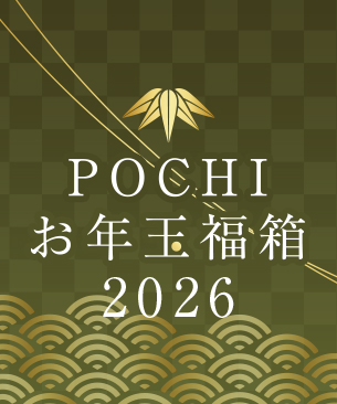 完売《POCHIの福箱2026》数量限定販売スタート！｜プレミアム
