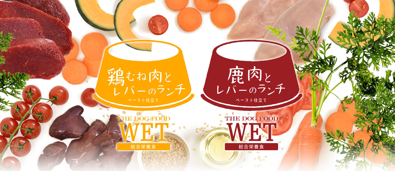 POCHI ザ・ドッグフード》新味ウェット先行販売！「鹿肉とレバーの