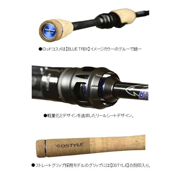 DSTYLE ブルートレック DBTC-70M+-FM バスロッド【大型商品】 - 釣具の
